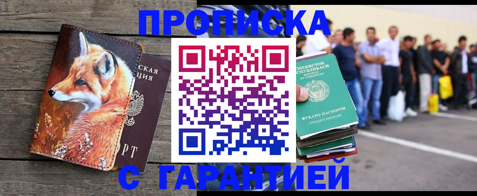 временная регистрация 2025 в Качканаре