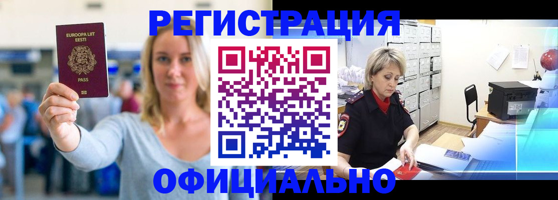 временная регистрация поиск в Качканаре