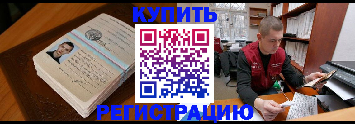 временная регистрация для всех в Качканаре